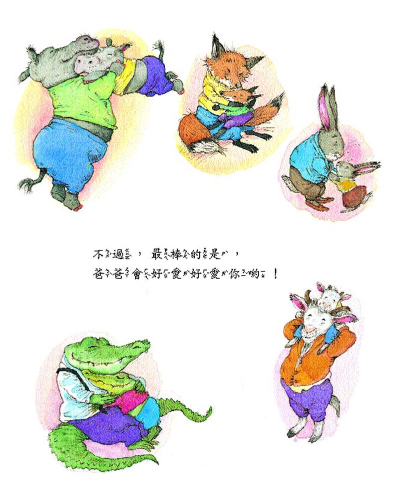 媽媽最棒！爸爸最棒！